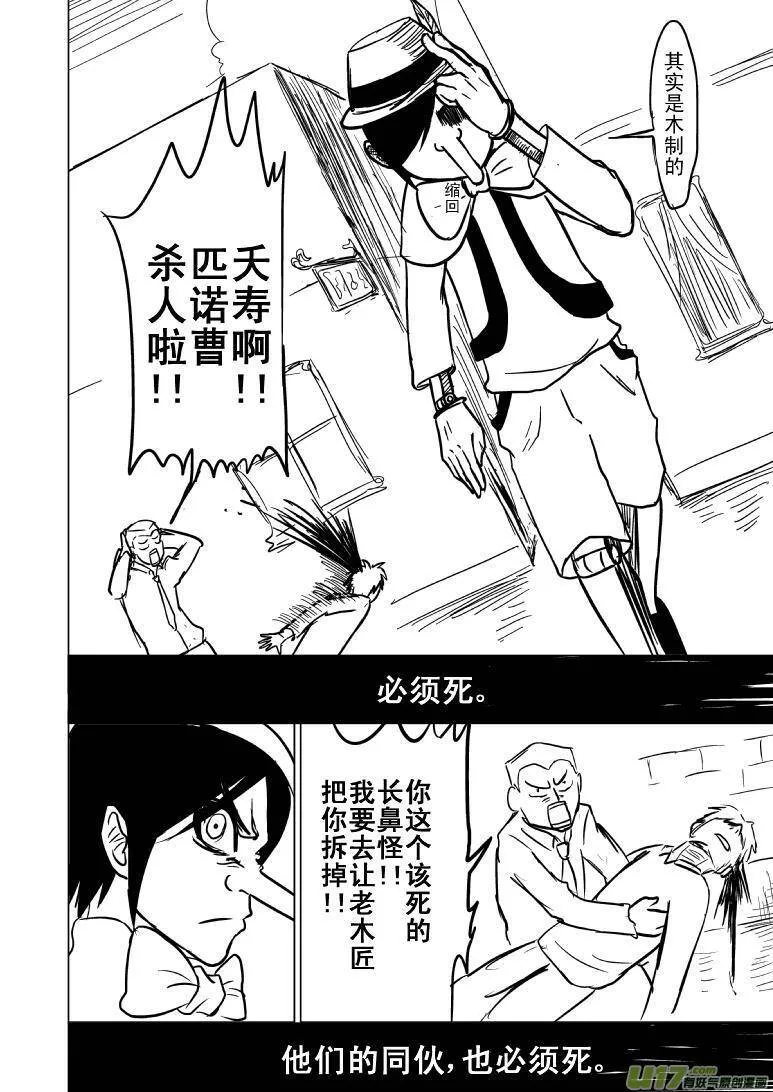 50903 匹诺曹的故事2