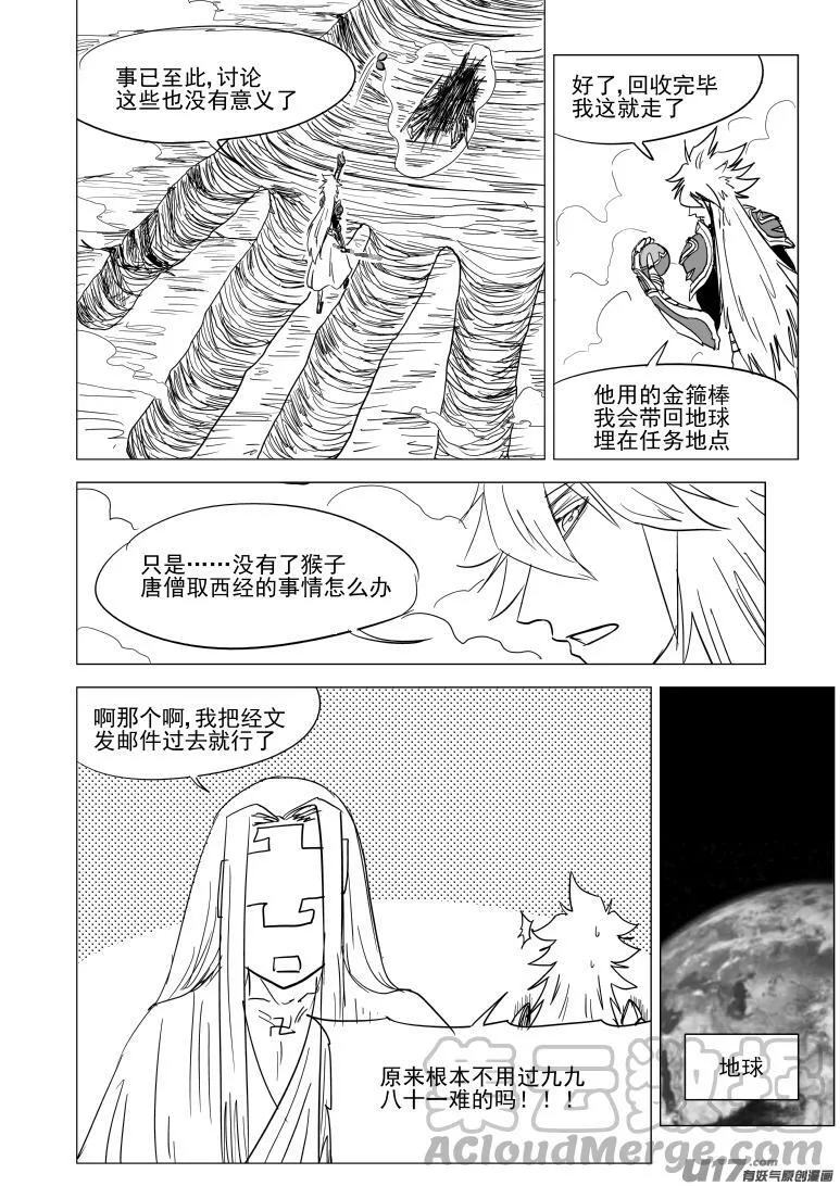 西游篇完结 西游篇完结7