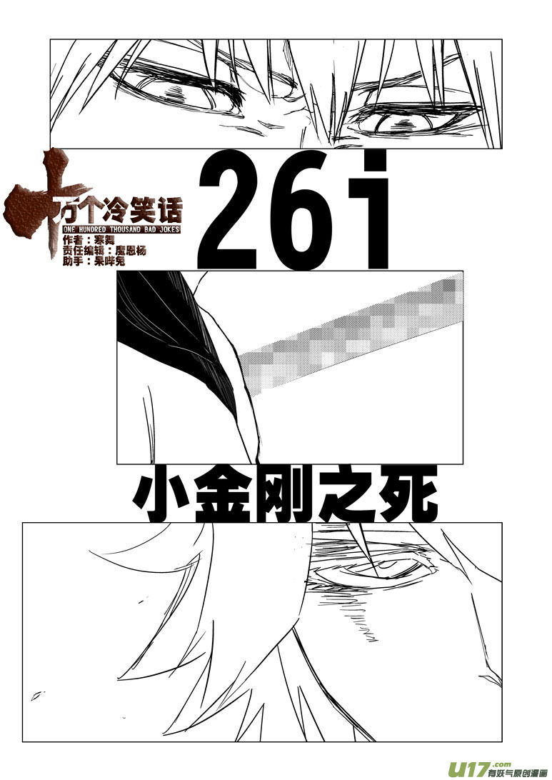 26i 小金刚之死0