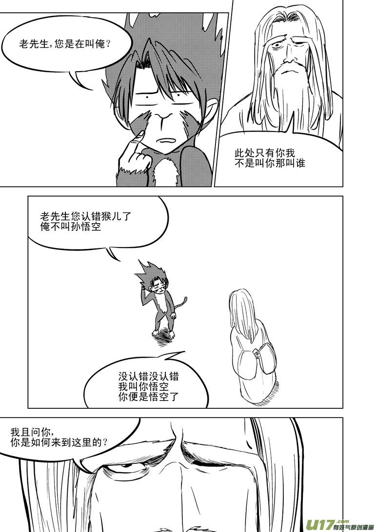 20003 西游篇6