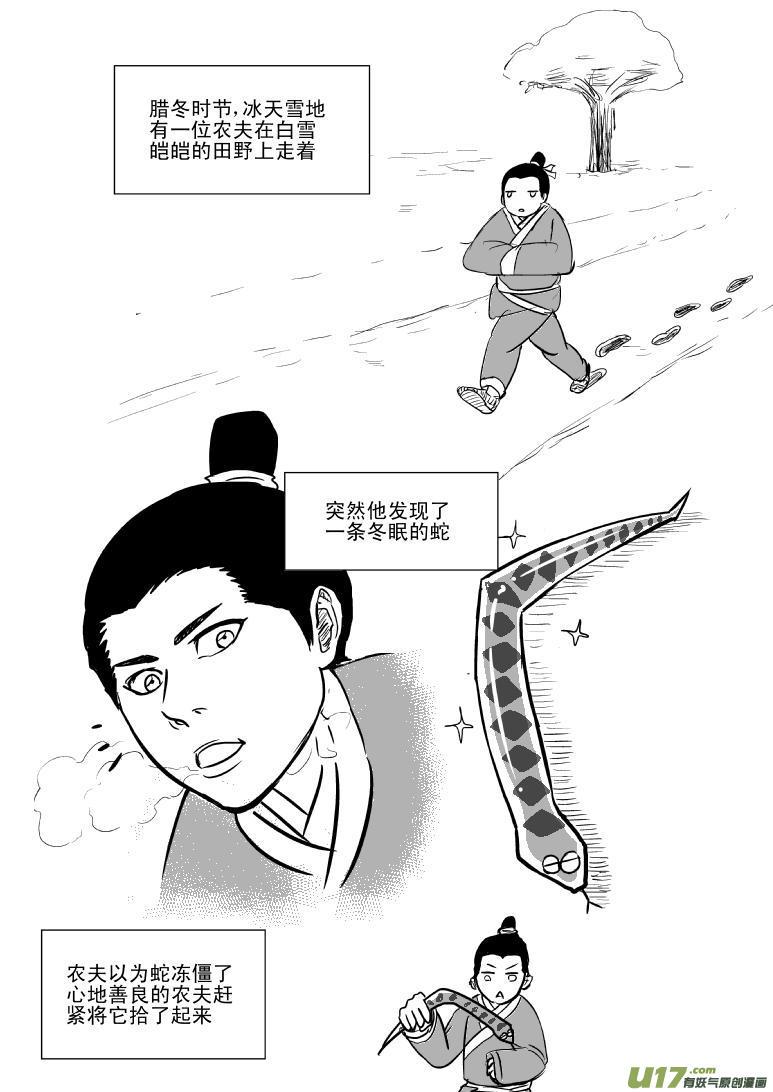 6000 农夫与蛇2