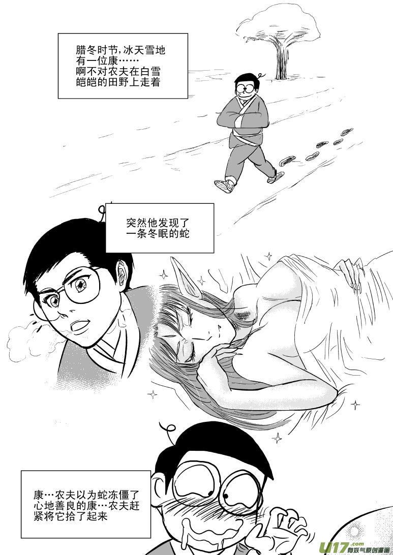 6000 农夫与蛇4