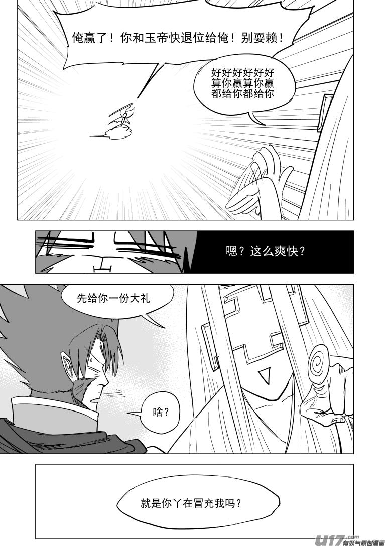 20025 真真美猴王6