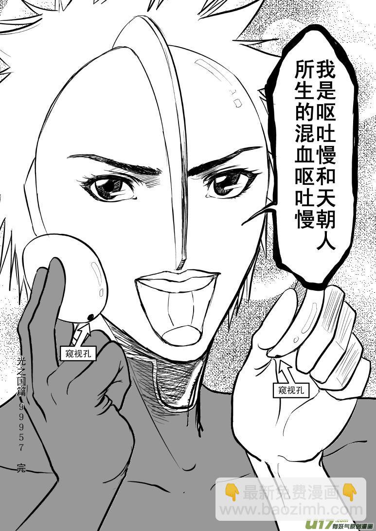 99957 光之国篇8