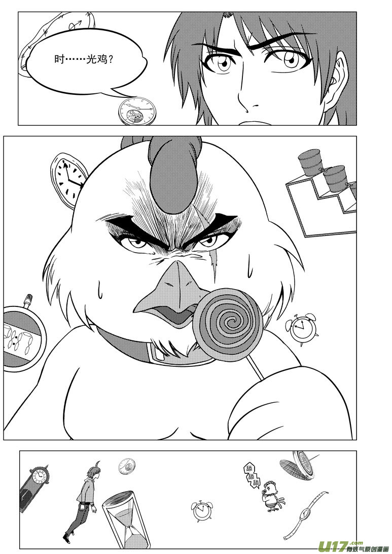 3i 时之狭间1