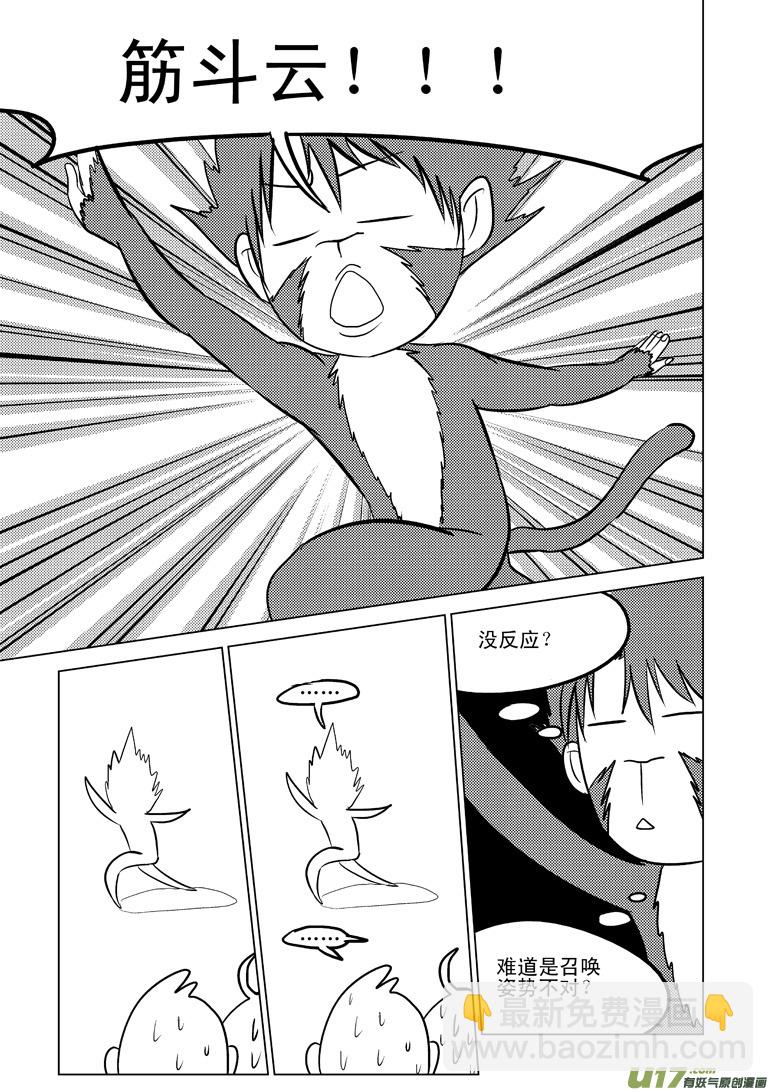 20007 西游篇8