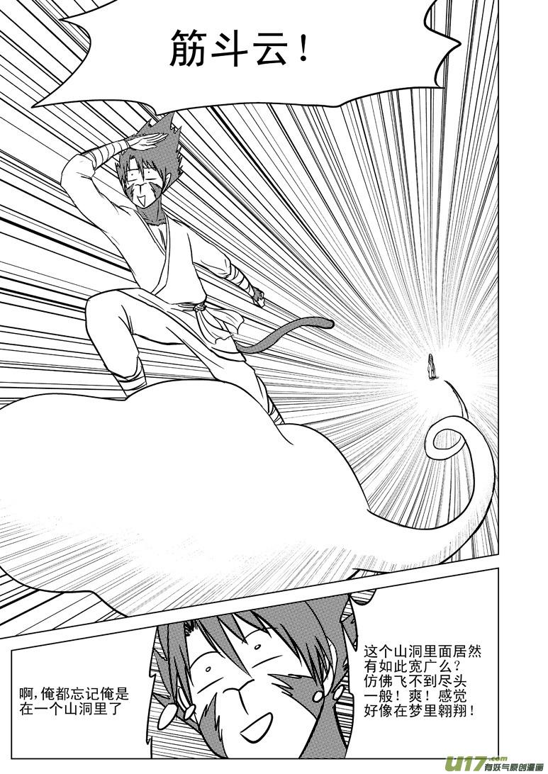 20005 西游篇10