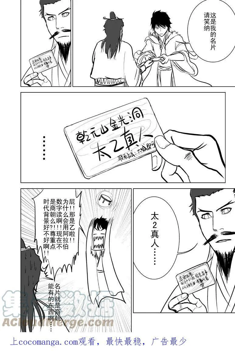 1014 陈塘关哪吒出世（三）6