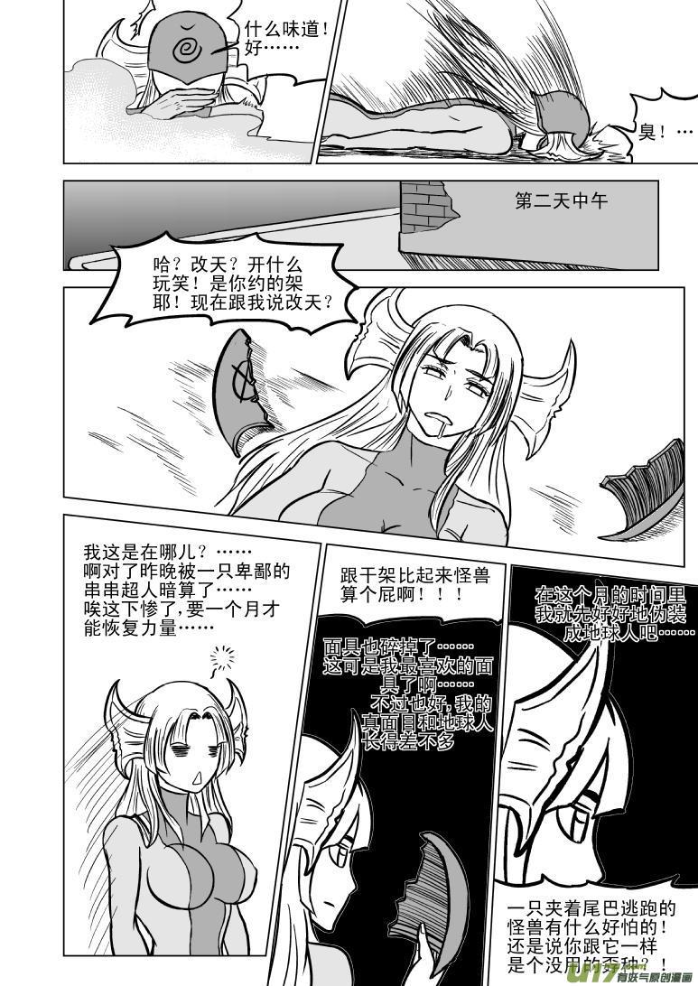 99900 怪兽女友篇8