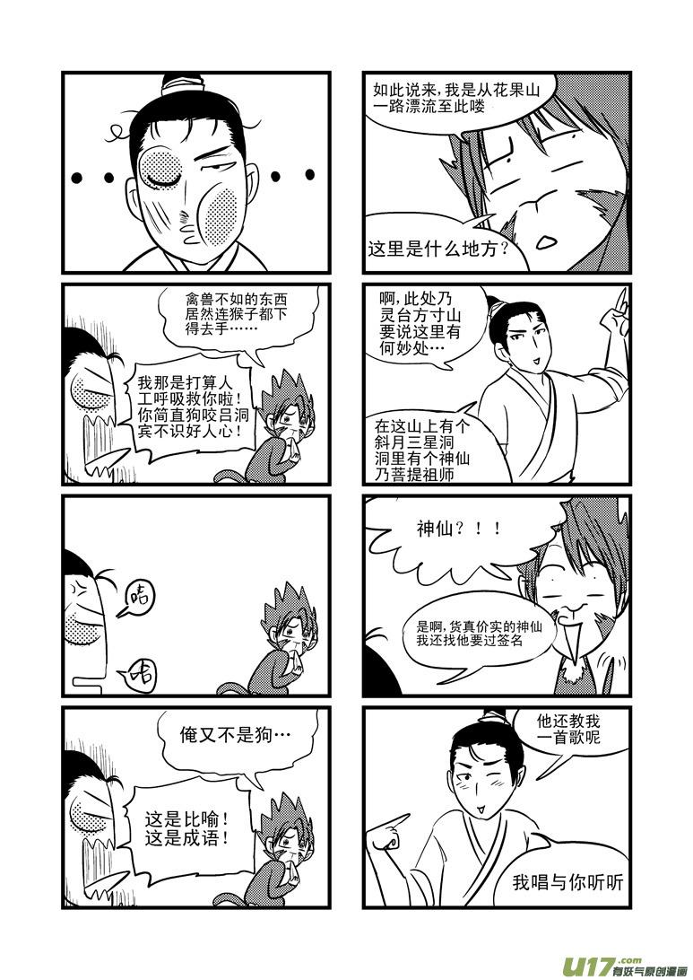 20003 西游篇1