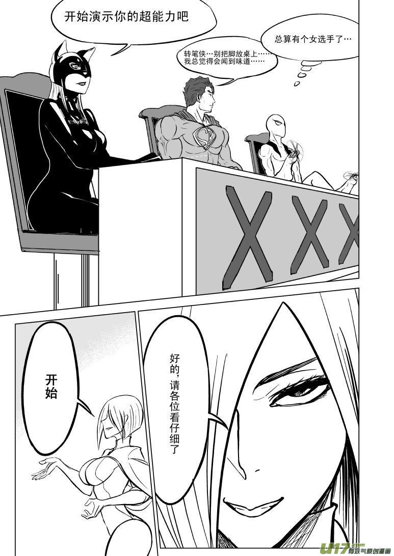 100103 超能会1
