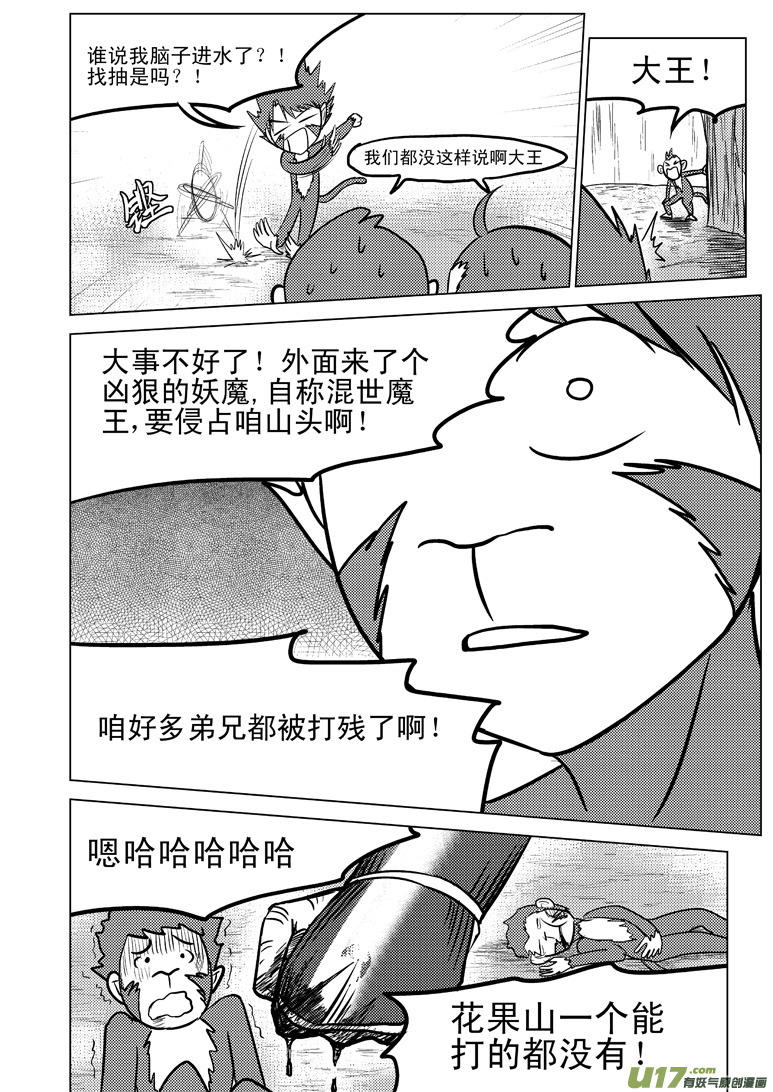 20007 西游篇11