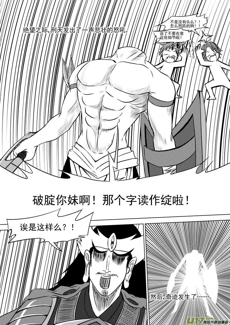 159 刑天6