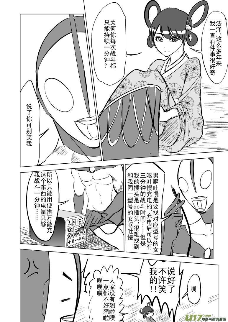 99958 光之国篇8