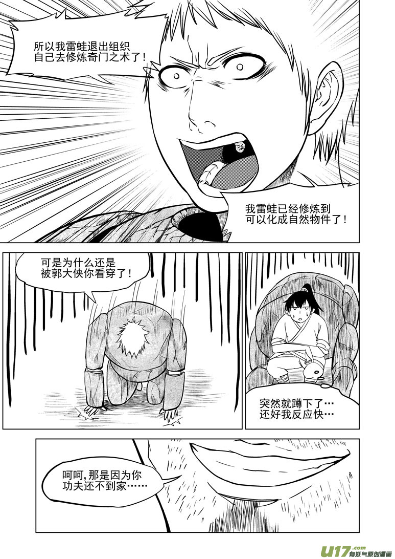 10006 大侠篇8