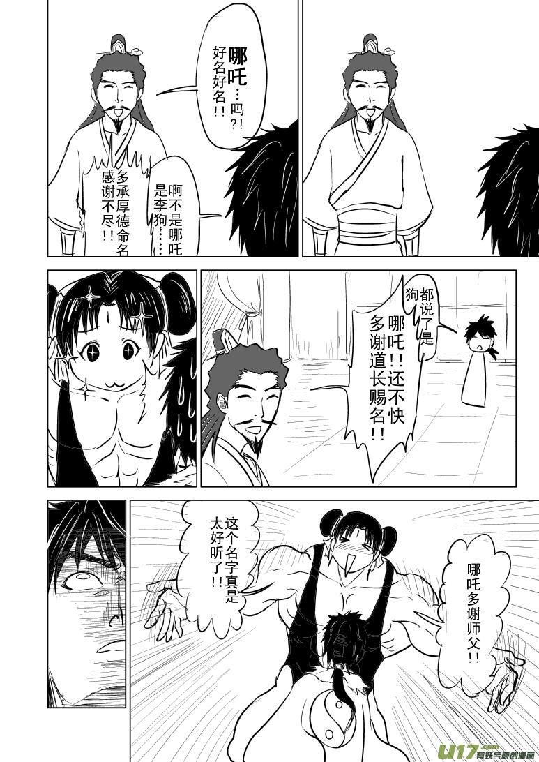 1015 哪吒出世（四7