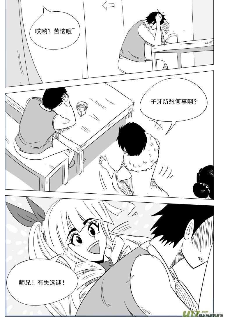 1028 封神篇4