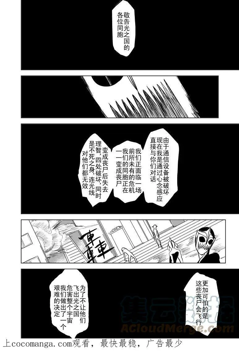 99955 光之国篇12