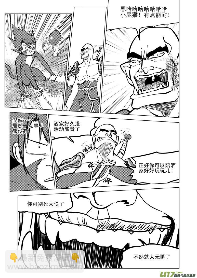 20008 西游篇4