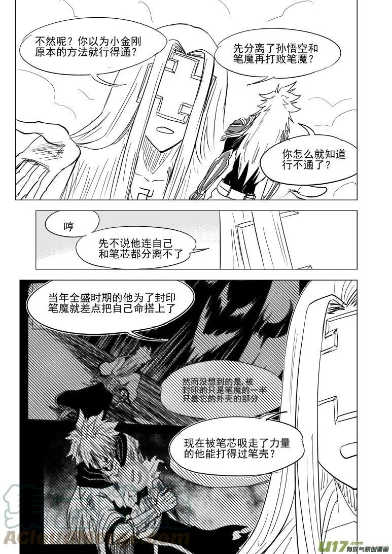 西游篇完结 西游篇完结6