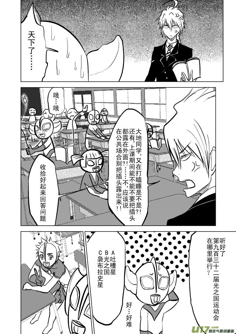 99961 光之国·逃生篇2