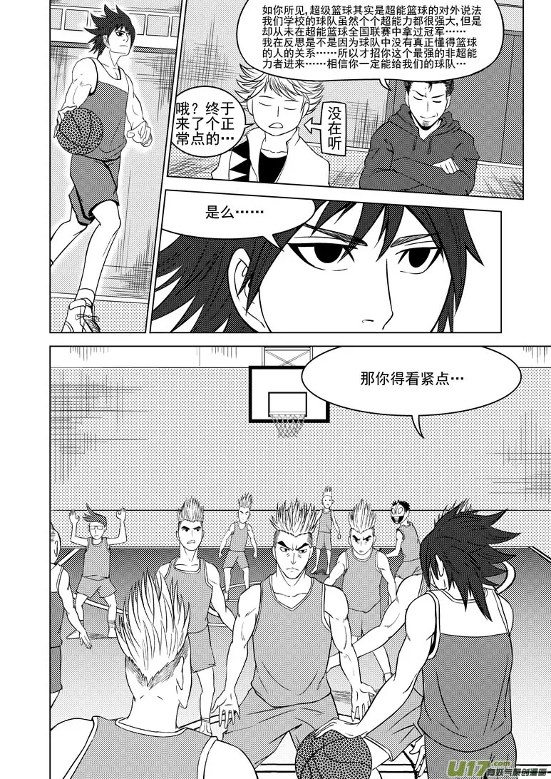 100051 新篮球王子6