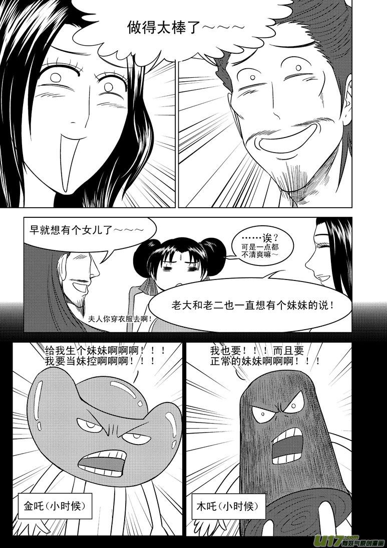 1023 封神篇10