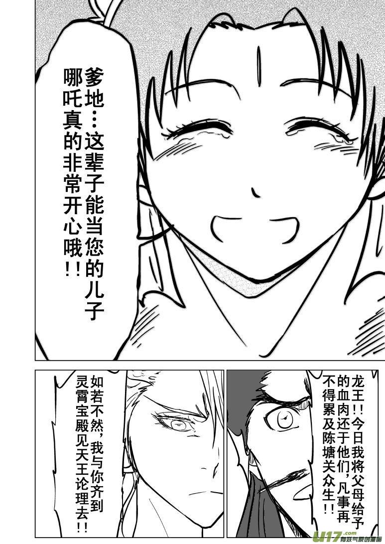 1020 哪吒出事1