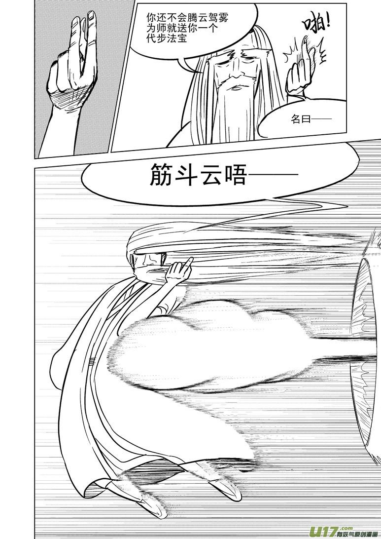 20005 西游篇7