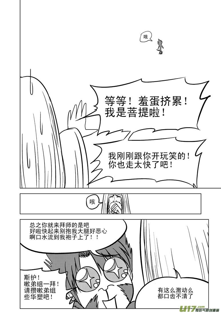 20003 西游篇8
