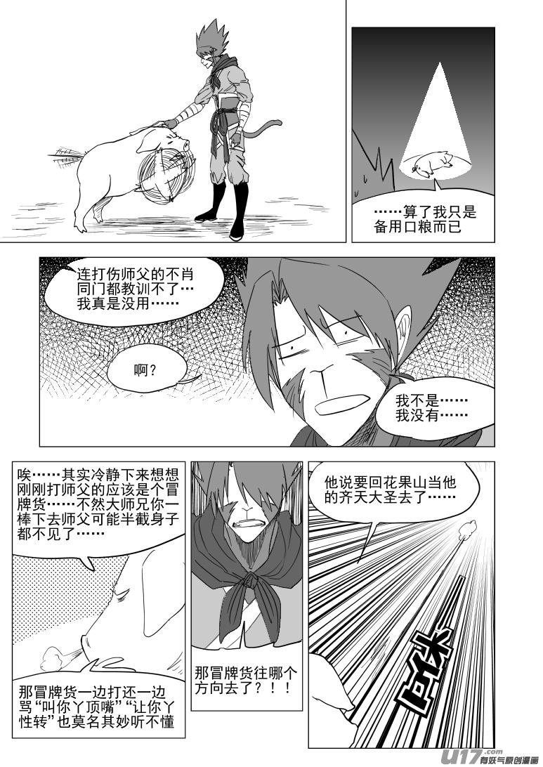 20026 真假美猴王8