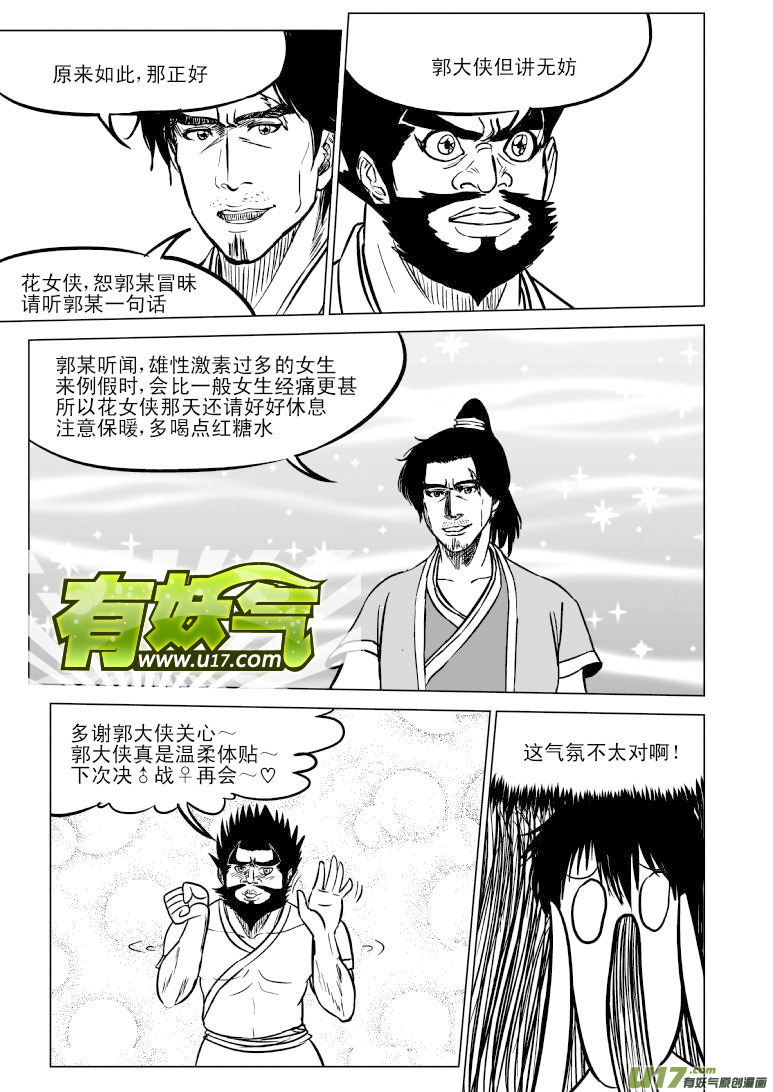 10000 大侠篇9