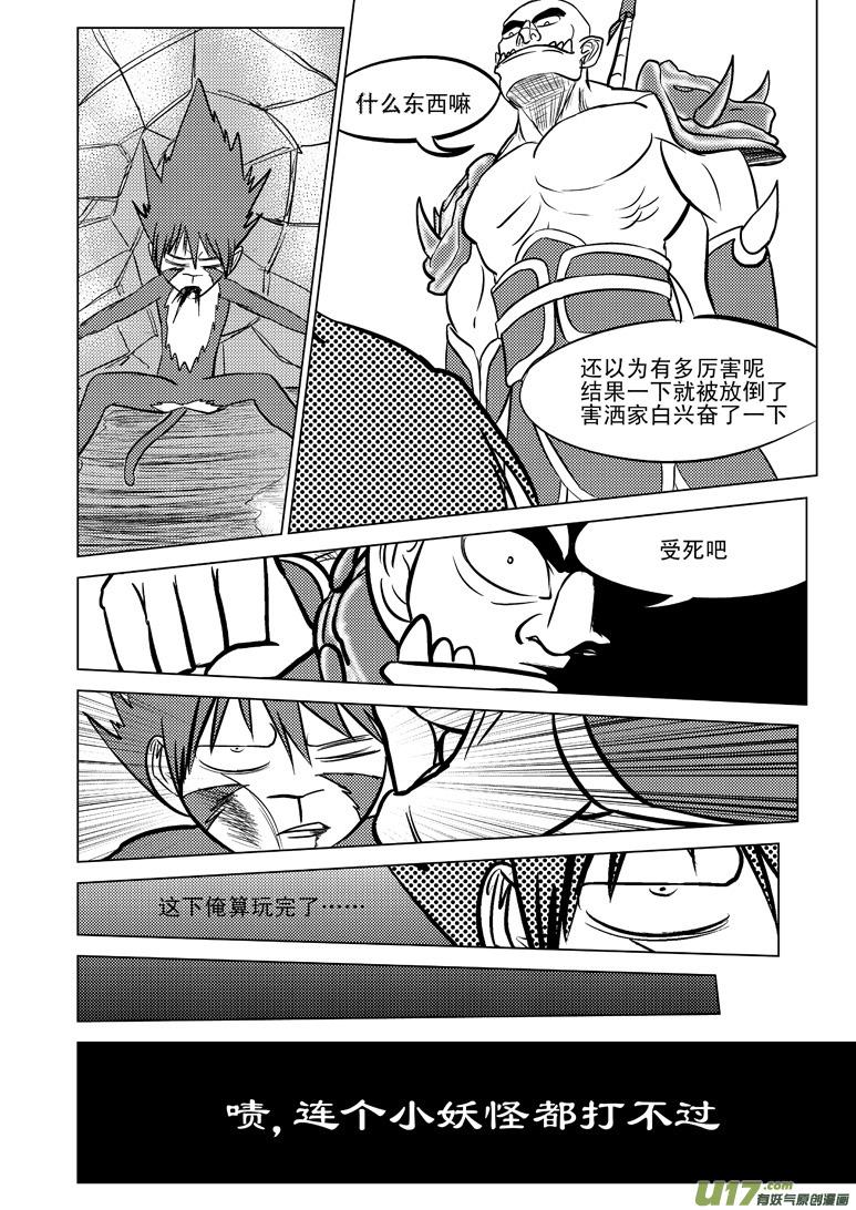20008 西游篇7
