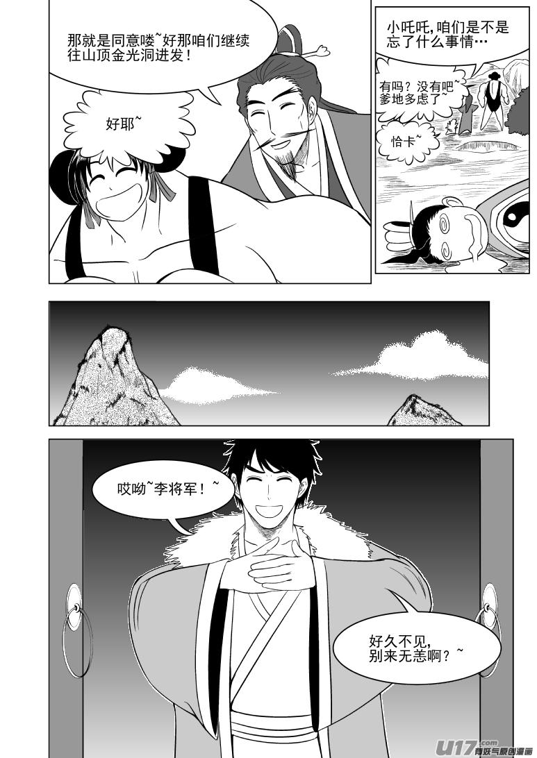 1015.2 哪吒篇1
