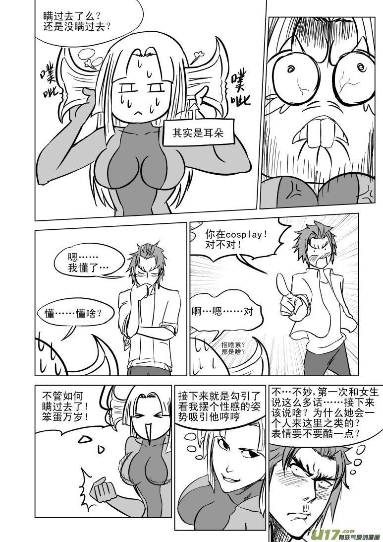 99901 怪兽女友篇4