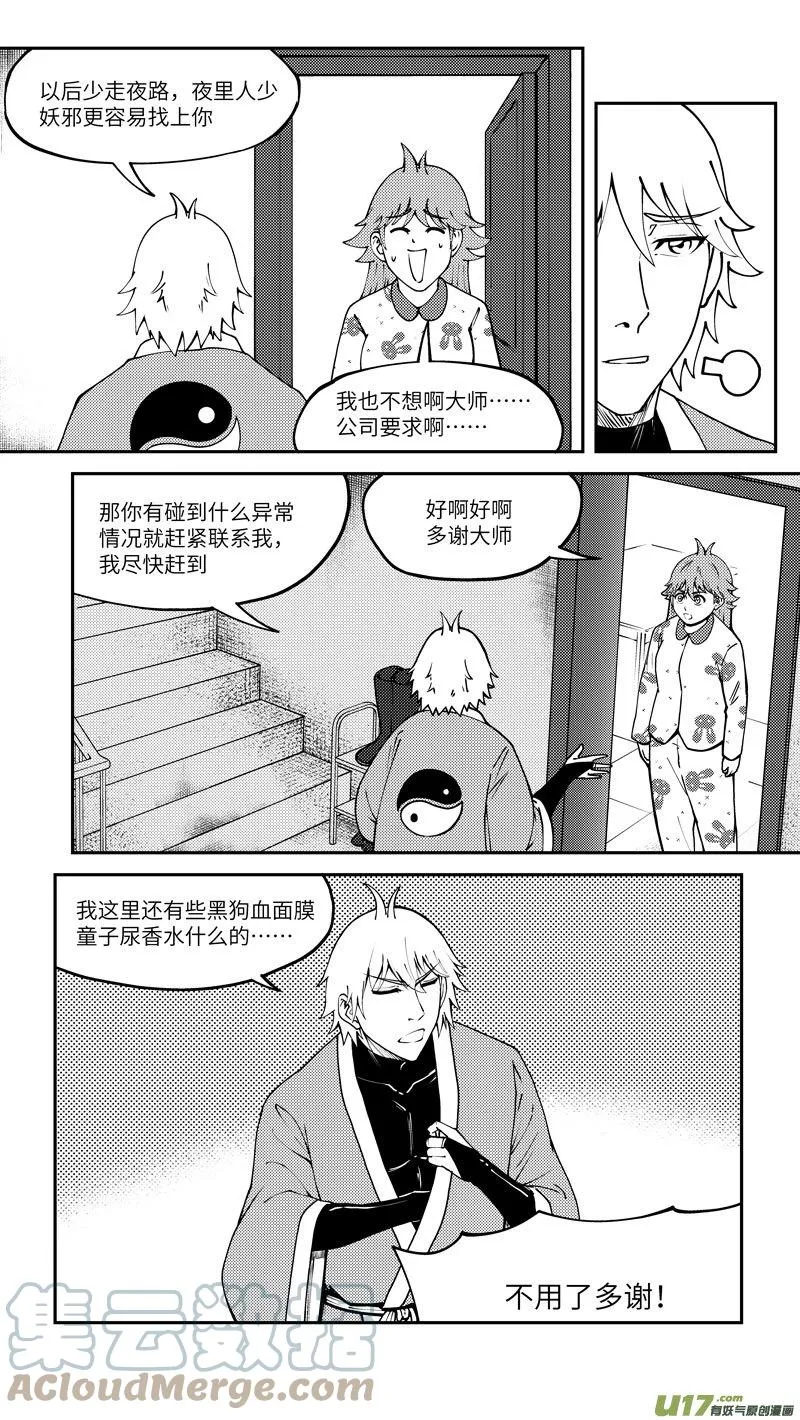 99011 驱魔2