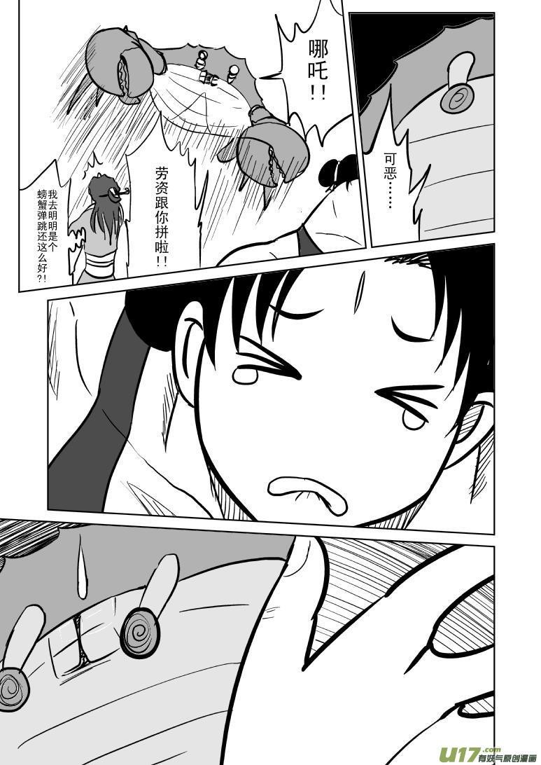 1018 哪吒出事4