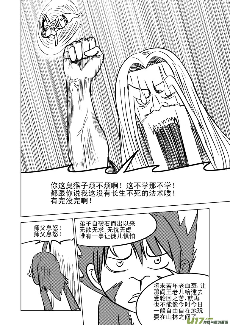 20004 西游篇6