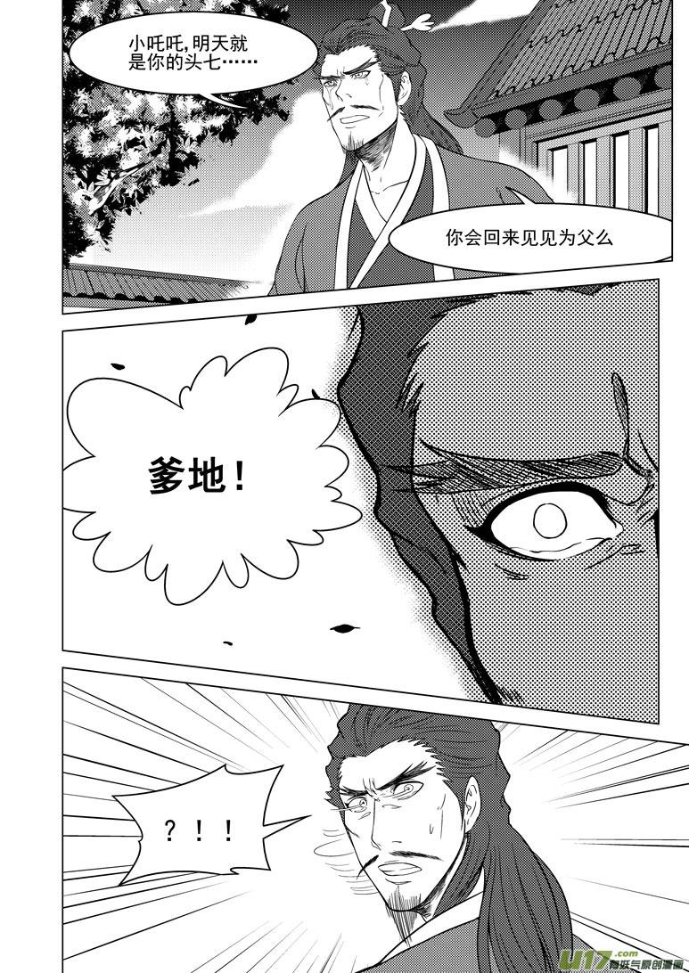 1023 封神篇1