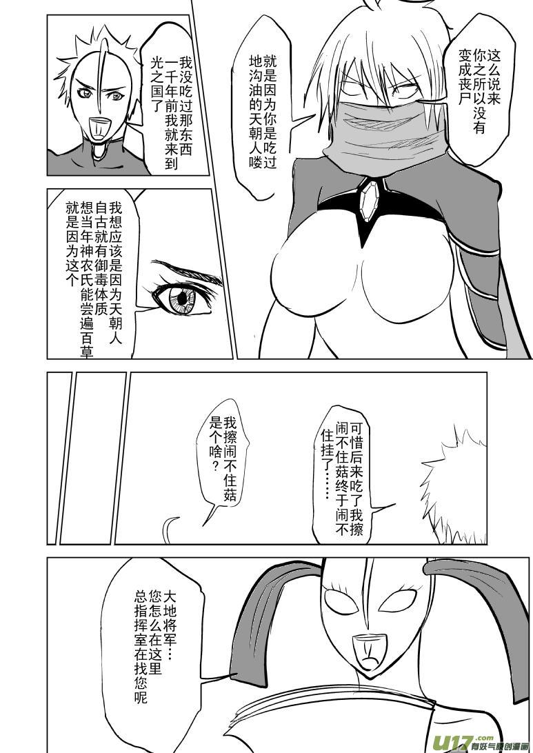 99959 光之国篇8