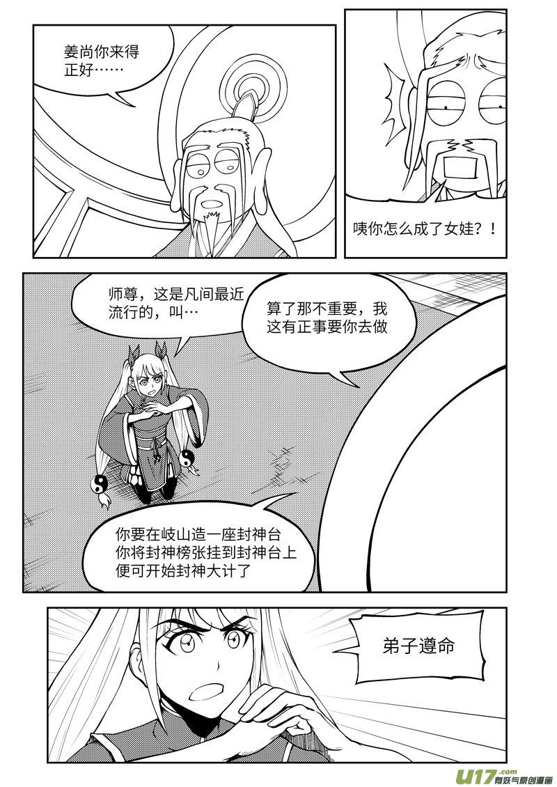 1033 封神篇4