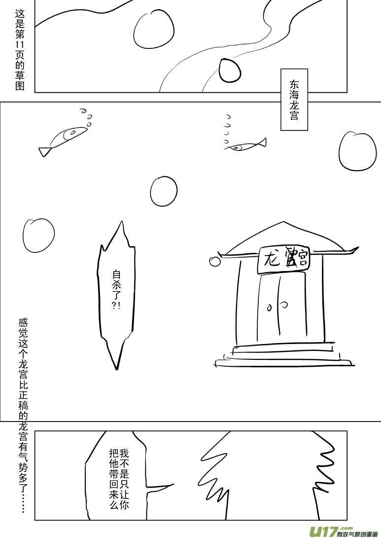 1020 哪吒出事13