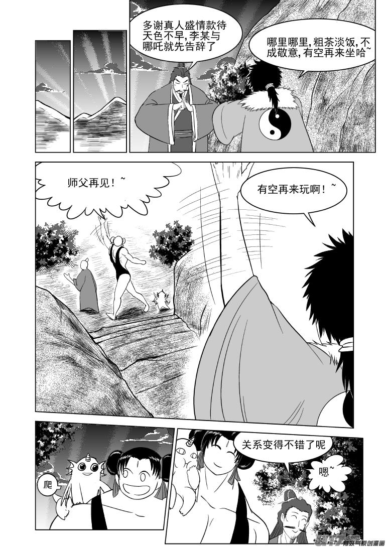 1015.2 哪吒篇5