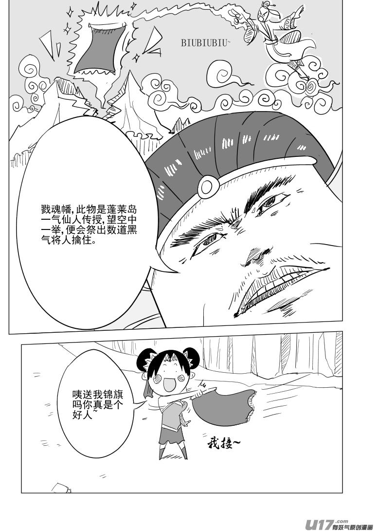 1027 封神篇9