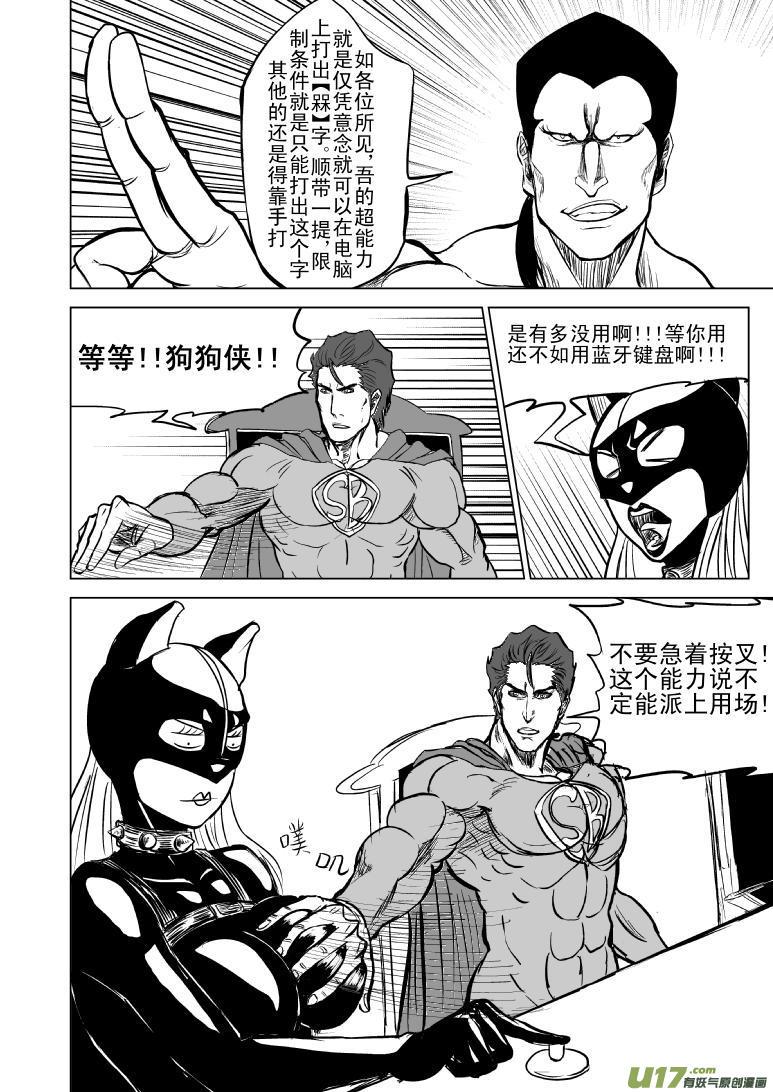 100102 超能会33