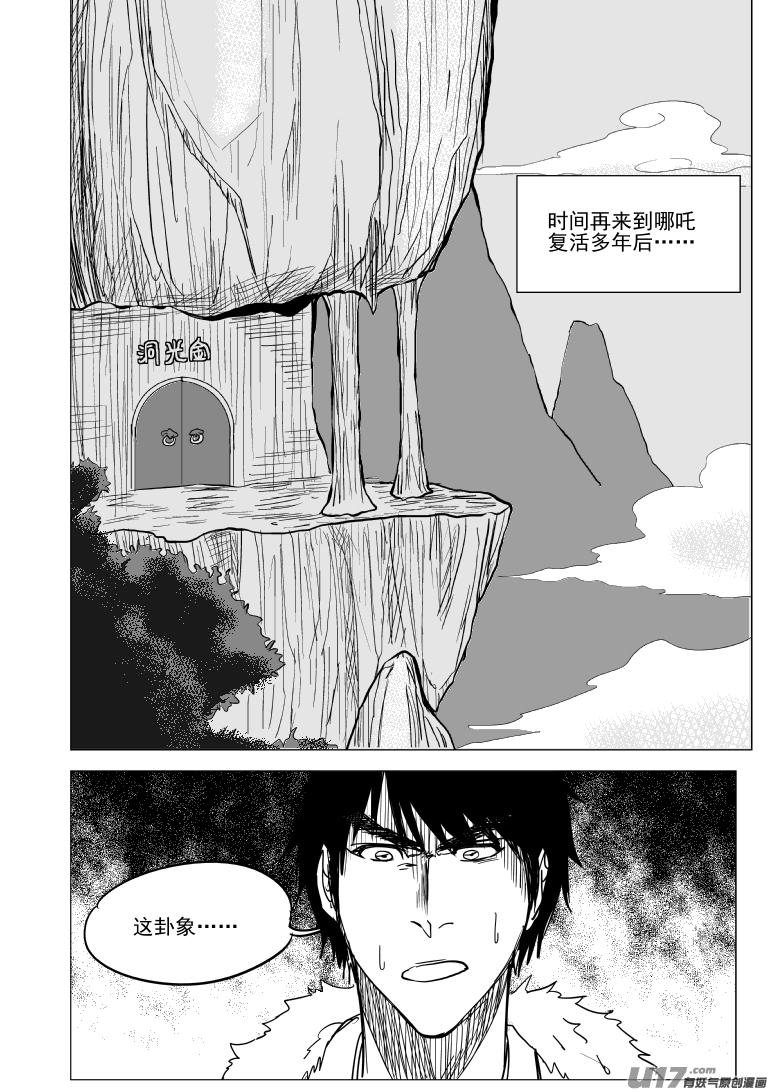 1026 封神篇3