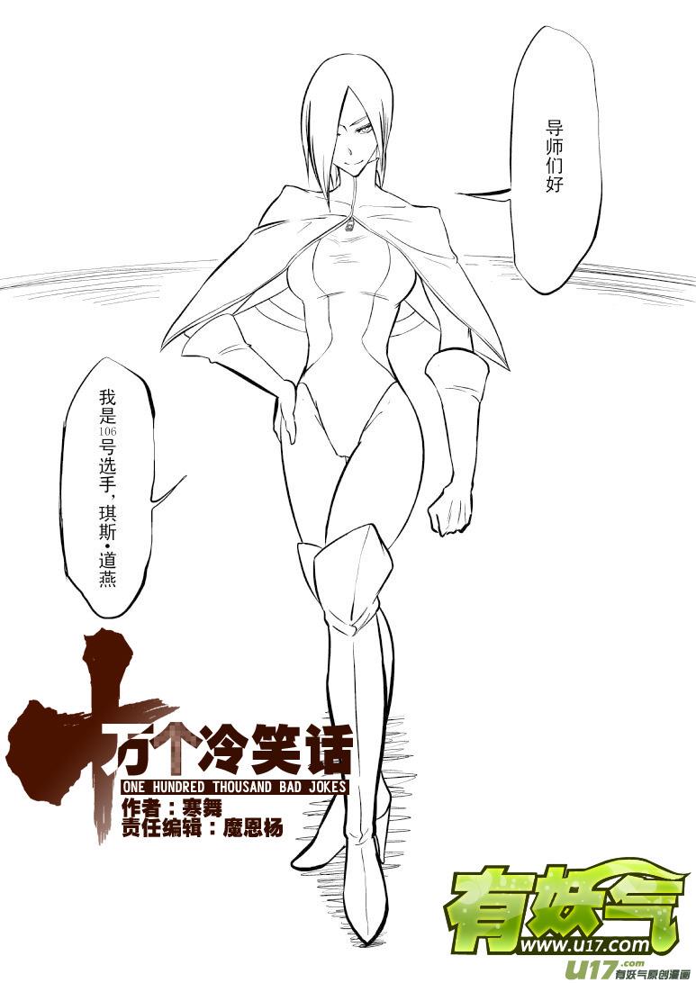 100103 超能会0