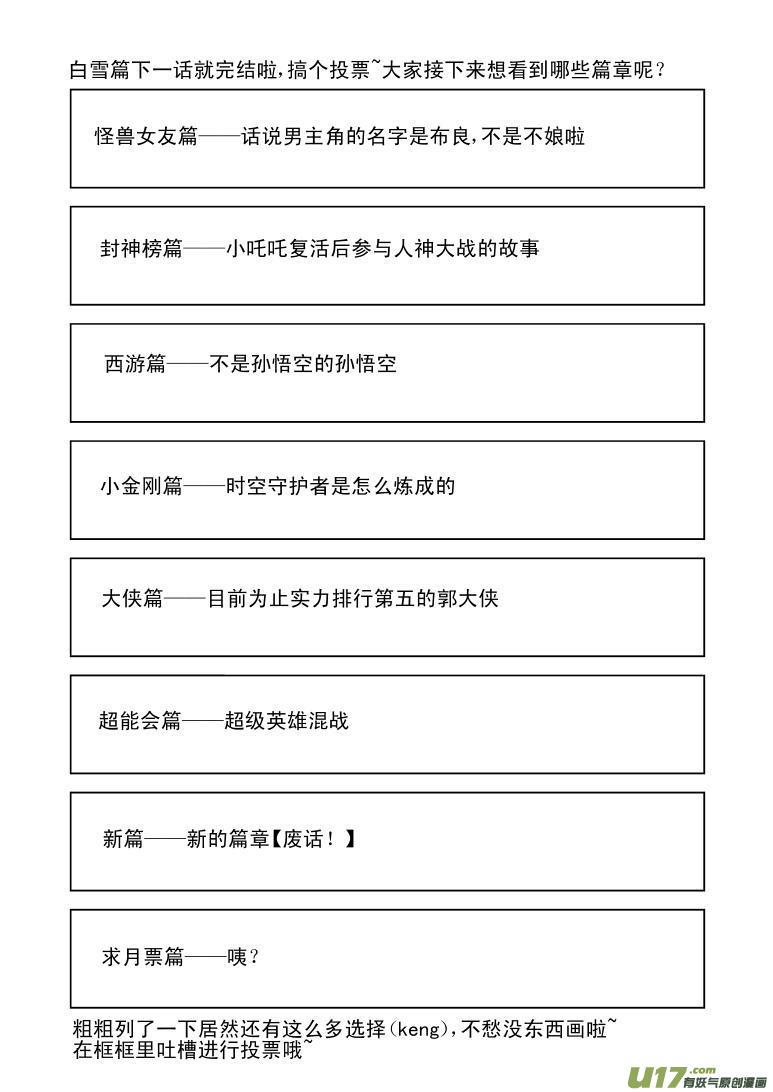 50905 白雪篇后记29