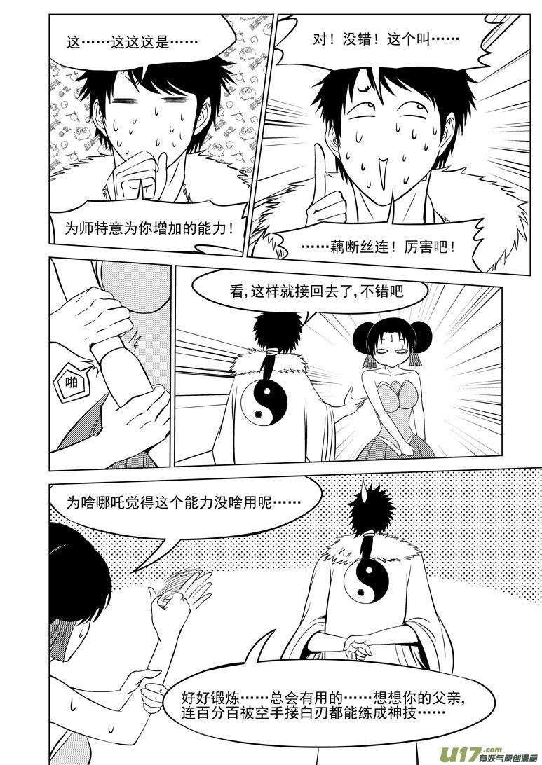 1022 封神篇7