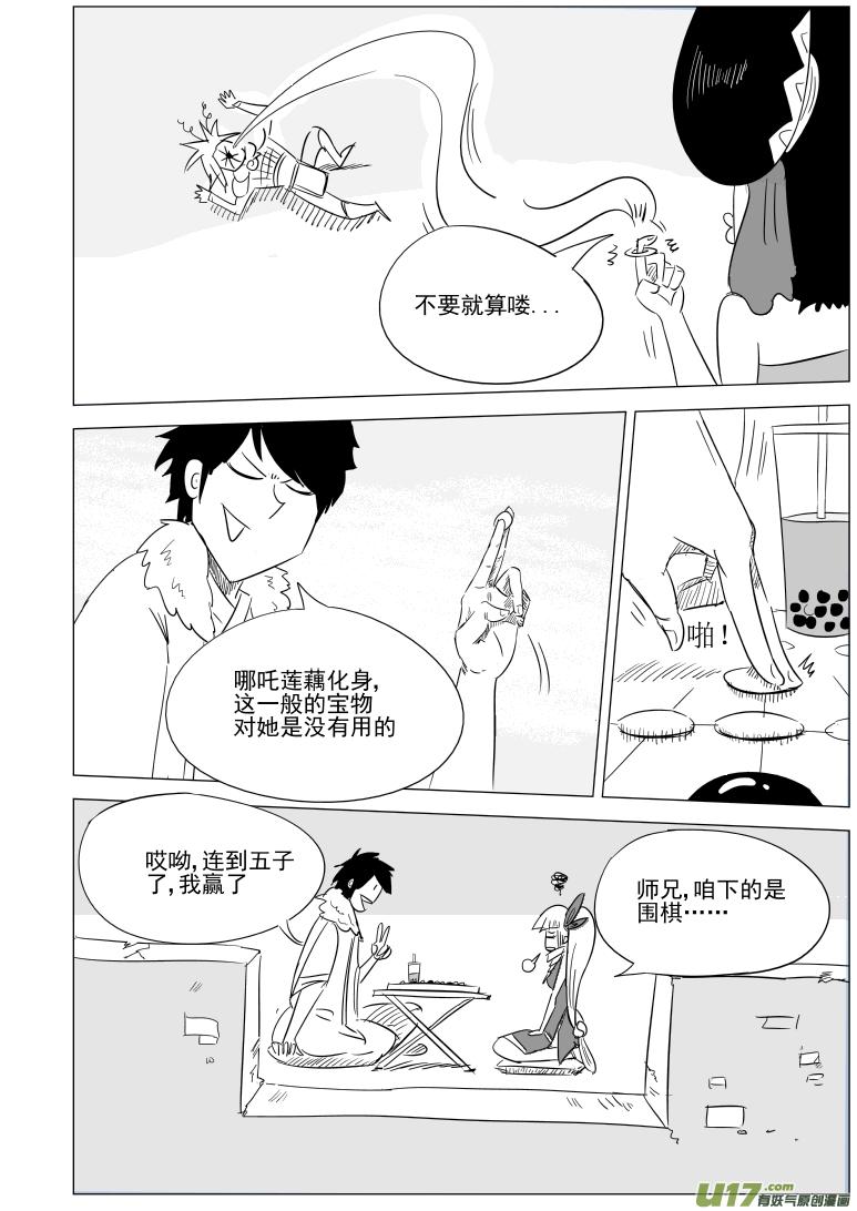 1029 封神篇7